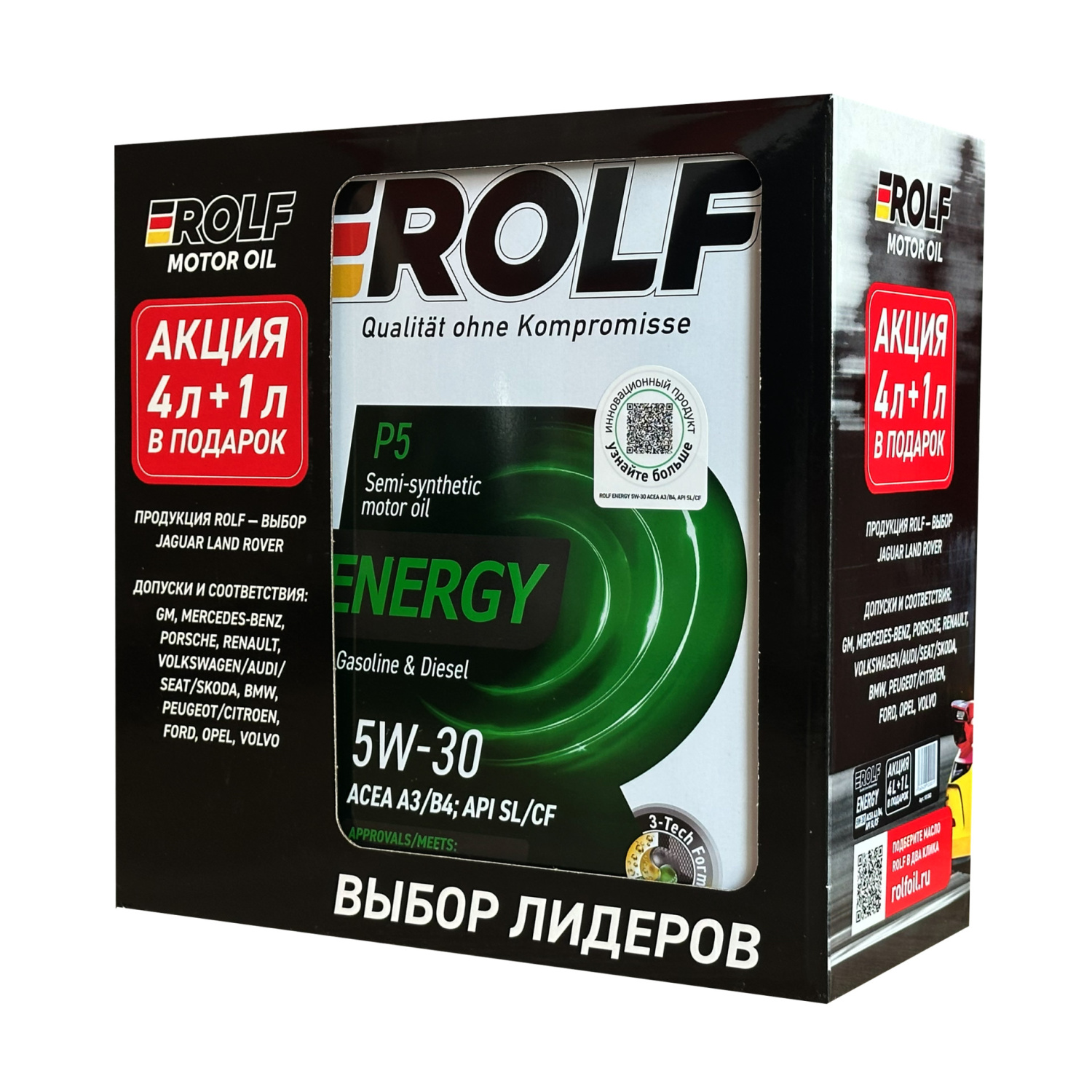 ROLF Energy 5W-30 API SL/CF ACEA A3/B4 Акция 4л +1л металл