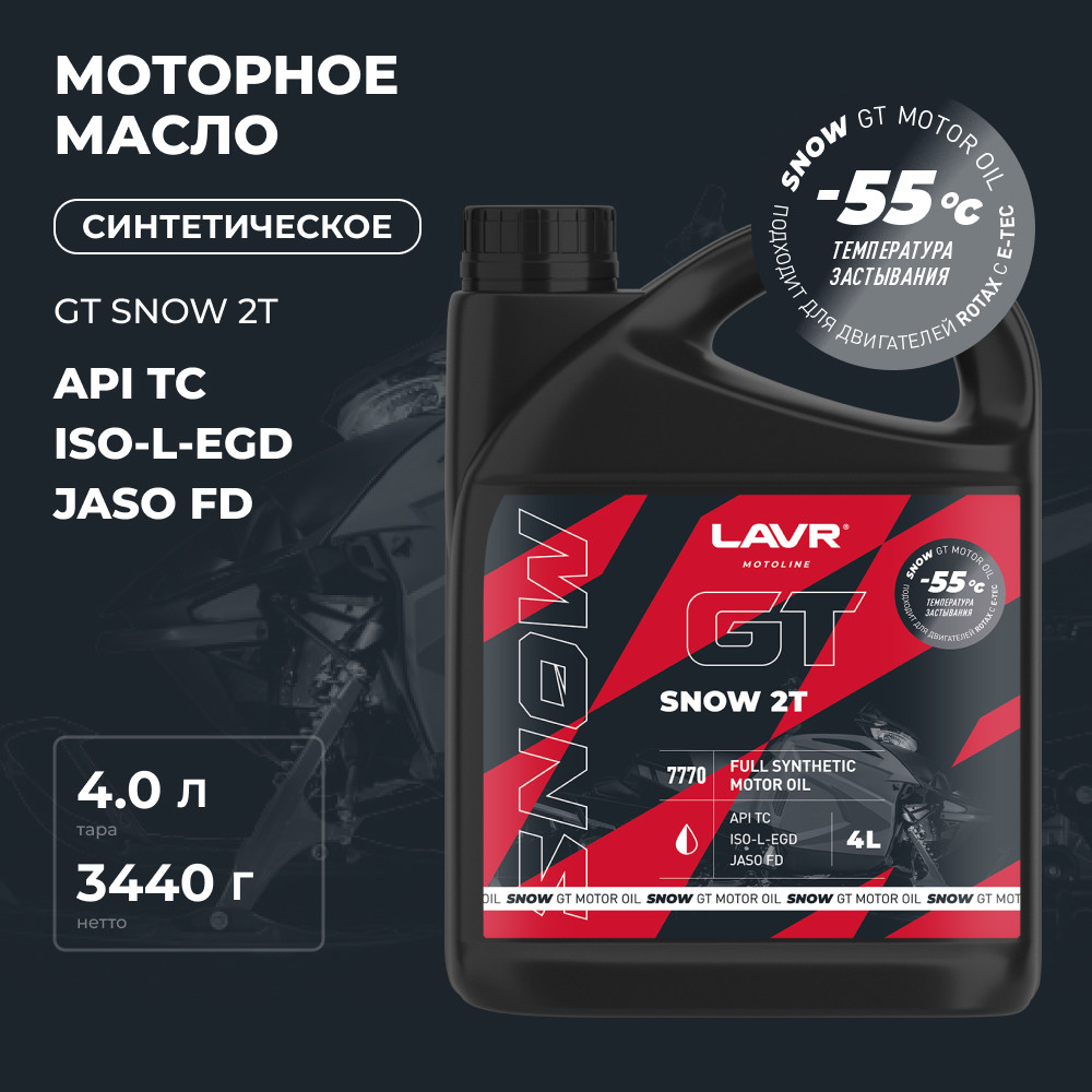 Моторное масло GT SNOW 2T 4л LAVR MOTO