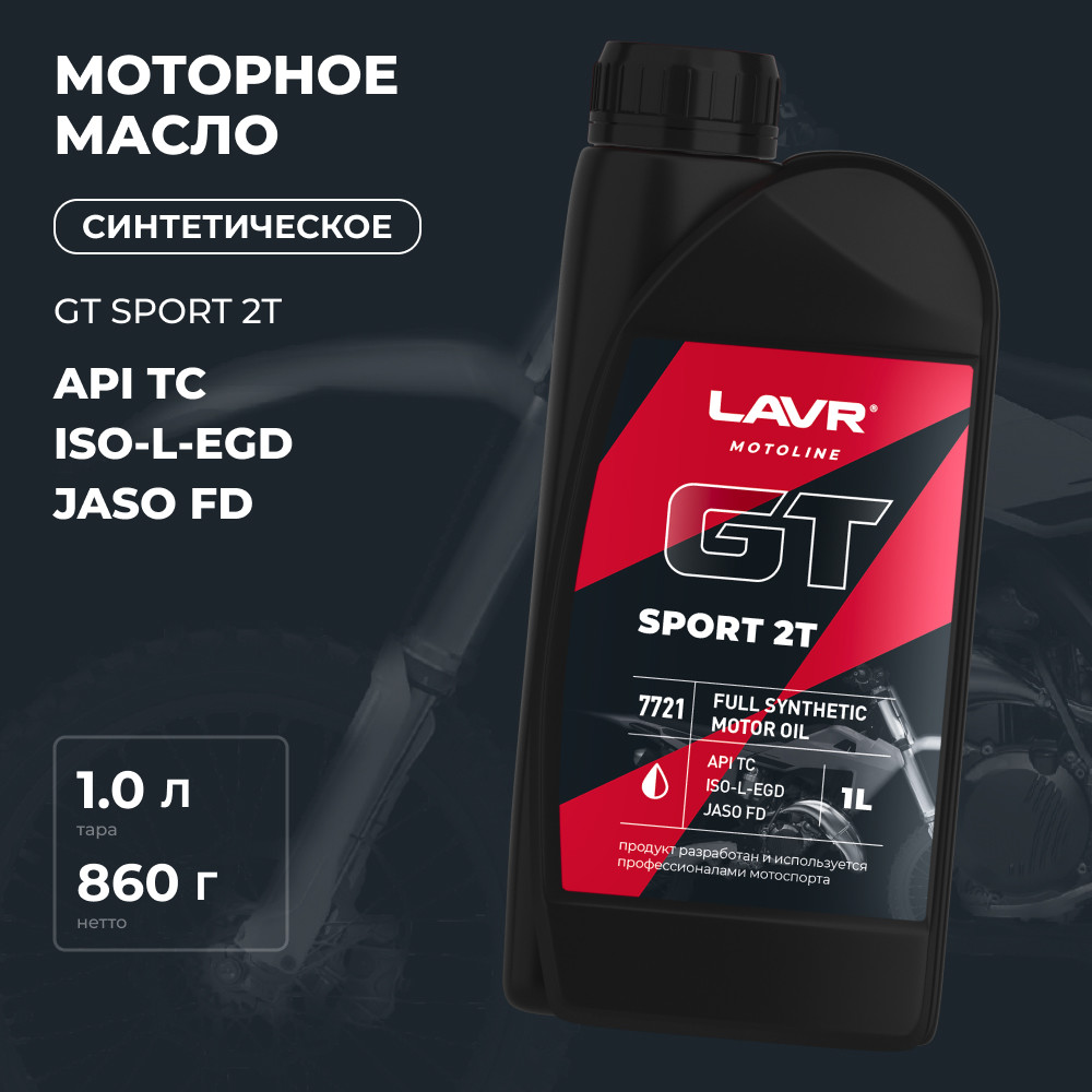Моторное масло GT SPORT 2T 1л LAVR MOTO