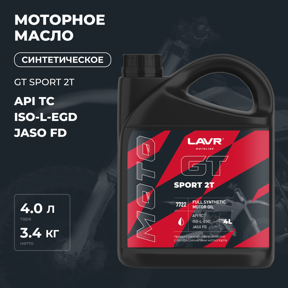 Моторное масло GT SPORT 2T 4л LAVR MOTO